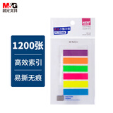 晨光(M&G)文具1200张荧光透明便利贴索引标签贴高颜值6色文件标记书签贴48*12mm10包开学必备