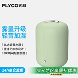 飞科（FLYCO）加湿器卧室空气桌面加湿器婴儿孕妇小型家用加湿器落地智能办公室客厅轻音 FH9213【4L绿色】