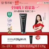 雪玲妃黑金氨基酸洗面奶100g控油洁面乳去黑头角质卸防晒彩妆男女敏感肌