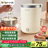 小熊（Bear）电热饭盒 加热饭盒 保温饭盒可加热 便携式蒸煮热饭神器办公室1.5L双层不锈钢内胆多功能DFH-C15D2