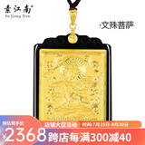 素江南天然金镶玉八大守护神吊坠男款十二生肖本命佛玉坠和田玉镶嵌足金 墨玉文殊菩萨（兔）