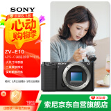 索尼（SONY）ZV-E10 半画幅微单相机 单机身  美肤拍照 颜值机身 精准对焦 VLOG APS-C画幅 黑色