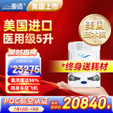亚适美国进口5升医用便携式制氧机老人吸氧机家用车载高原氧气机2.3KG