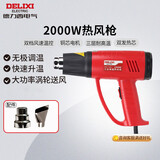 德力西电气热风枪大功率家用调温贴膜烤枪吹风枪工业烘枪热风机 2000W