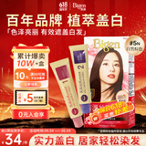 Bigen美源（Bigen）丝质染发膏 80g （自然棕色5N） 植物萃取 淡雅清香