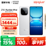 vivo iQOO Z10 Turbo Pro 国家补贴 第四代骁龙8s 自研电竞芯片Q1  等效7000mAh超薄蓝海电池 游戏手机 云海白 16GB 512GB 官方标配