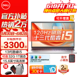 戴尔（DELL）灵越15Pro 15.6英寸超极本学习办公游戏轻薄本便携商务家用AIPC全能本手提笔记本电脑 灵越3530 13代酷睿i5 锐炬Xe显卡 32G内存 1TB固态 120HZ高刷【定制】