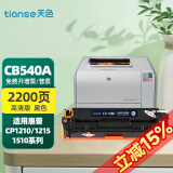 天色适用惠普1515N硒鼓1518ni打印机墨盒HP CM1312nfi粉盒CP1215 CB540A/125A 黑色-2200页