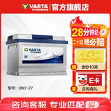 瓦尔塔（VARTA）汽车电瓶蓄电池 蓝标 080-27 福特宝马沃尔沃奥迪 以旧换新