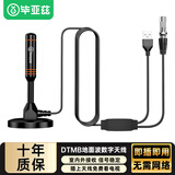 毕亚兹 电视天线 DTMB地面波信号接收神器磁吸数字电视专用非北斗卫星传输高清室内外防雨水收频道台 5米