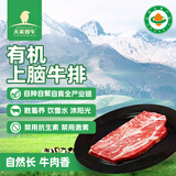天莱香牛新疆有机原切上脑牛排220g 国产排酸牛肉谷饲365天 烧烤食材