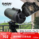 萨伽（SAGA）专业观鸟镜高清高倍变倍单筒望远镜马卡观星户外观景便携可接手机 2：标配+单反套件（备注品牌）