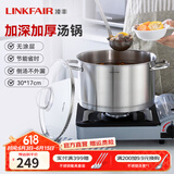 凌丰（LINKFAIR）304不锈钢汤锅家用炖煮锅电磁炉燃气灶通用 8-9人适用 30cm 10L