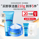 花印水漾补水保湿护肤套装 洗面奶面膜 化妆品干性肌肤 150g洁面乳+面膜80g