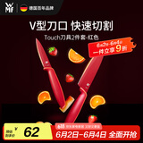 WMF福腾宝厨房刀具套装水果刀切菜刀Touch小红刀2件套-红色厨房好物