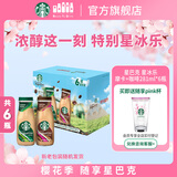 星巴克（Starbucks）星冰乐 即饮咖啡 摩卡+咖啡281ml*6瓶装咖啡饮料(新老包装随机发)
