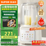 苏泊尔（SUPOR）轻音破壁机 1.5L低音有罩降噪家用豆浆机预约加热免滤全自动破冰碎冰榨汁机辅食机 SPJ209S