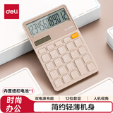 得力纽赛（NUSIGN）时尚办公 德国创意设计 大按键双电源设计 高颜值学生四年级计算器  浅灰NS042