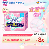 苏菲完美贴合175mm20片 无香型棉柔加长加宽护垫迷你日用卫生巾