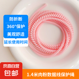ins新款手机数据线保护绳安卓通用平板充电器线缠绕线防折断神器 2根1.4m白浅肉粉
