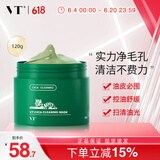 VT CICA老虎绿泥清洁面膜120ml 涂抹式清洁毛孔控油泥膜积雪草舒缓