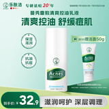 曼秀雷敦（Mentholatum）乐肤洁清爽控油乳液45g 痘肌专用抗痘舒缓修护男女