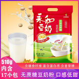永和豆浆经典原味豆奶粉 510g袋装 独立包装17小包高钙冲调即食 营养早餐 无添加蔗糖 豆奶粉510g*1袋 【冲量促销/永和正品】