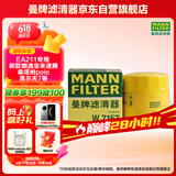 曼牌（MANNFILTER）原厂机油滤清器机油滤芯W712/92M/W7157朗逸速腾明锐高7帕萨特Q3