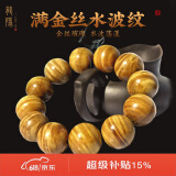 龍隐 金丝楠木手串男女款满水波纹精品佛珠手链文玩父亲节礼物 满金丝两道水波20mm
