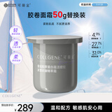 可丽金胶卷面霜蕴活提拉紧塑抗皱紧致滋养精萃霜保湿送女朋友生日礼物 可丽金胶卷面霜50g【替换装】