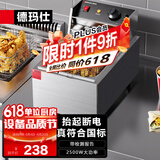 德玛仕（DEMASHI） 电炸炉商用 小吃油炸锅商用油炸机 油条机 薯条机 电炸锅 油炸炉 炸串机 经典款【单缸10升】L-101C