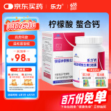 乐力Osteoform螯合钙镁锰锌铜维生素d3青年成人男女中老年补钙60粒/盒