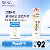 莎娜SANA豆乳美肌保湿紧致化妆水维a视黄醇女护肤品200ml