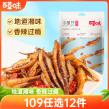 百草味小鱼仔香辣味 105g 小鱼干即食麻辣湖南特产辣小吃休闲零食