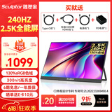 雕塑家16英寸240Hz便携式显示器2k/2.5K 100%DCI-P3高色域 电脑笔记本手机副屏 Ps5/4游戏电竞屏MQ16LF