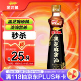 金龙鱼黑芝麻香油 450ml【一级】纯黑芝麻物理压榨 火锅 凉拌 调味油