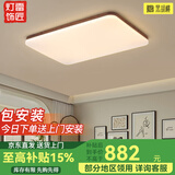 雷匠超薄胡桃木吸顶灯客厅灯卧室房间灯家用书房茶室灯广东中山灯具 【标准版】长方形95*65-无极调光