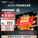 创维电视32/40/43A3D 32吋 43吋 40吋 43英寸高清护眼金属全面屏 智能网络投屏家用液晶智能平板电视机 40英寸 智能电视40A3D