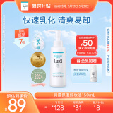 珂润（Curel）保湿卸妆油150ml 温和卸妆 清爽易卸 敏感肌男女适用 娜扎代言
