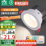雷士（NVC）led筒灯客厅天花灯嵌入式铝材白色7瓦三色开孔75-80mm【春华】