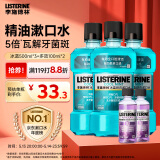 李施德林 Listerine 漱口水冰蓝劲爽清新口气深层清洁 (500mL*3+100mL*2）