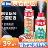 固特威车内除味除臭汽车内饰空气清新剂空调杀菌车用去除异味喷雾清洗剂 古龙+檀香+柑橘【京仓配送】