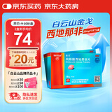 [白云山金戈] 枸橼酸西地那非片 25mg*7片 2盒装 男科用药