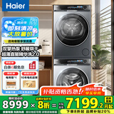 海尔云溪4.0洗烘套装77EW滚筒10kg洗衣机+双擎热泵烘干机家用洗烘套装组合 【洁净款】568双擎热泵烘+568直驱精华洗2.0