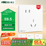 NVC雷士电工 开关插座 斜五孔插座量贩装 十支插座套装 N25奶油白