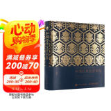 赠古风色卡+纹样绘制视频+源文件 中国经典纹样图鉴 黄清穗 艺术设计纹样设计 中华美学 正版书籍 母亲节 母亲节礼物