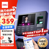 得力智能云考勤机 人脸+指纹打卡 可见光动态人脸识别 wifil联网 远程在线管理 全新升级款33868CPRO