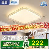 惠普吸顶灯普瑞护眼LED餐厅卧室书房大气轻奢风水晶灯中山灯具包安装