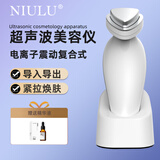 纽鹿（NIULU）超声波美容仪加热电离子导入导出仪清洁营养吸收震动美容院用 旗舰款白色+精华液