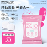 芭妮兰（banila co）净柔舒缓眼唇卸妆巾30片 （小巧包装 便携出游 卸妆湿巾）